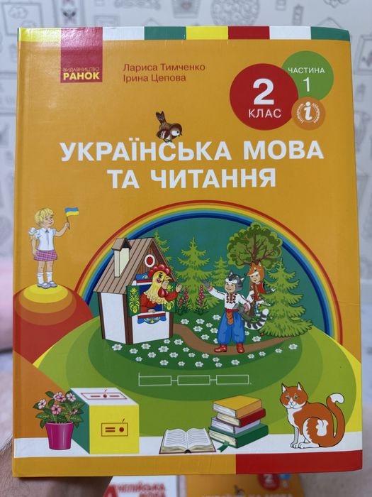 Підручник Українська мова та читання 2 клас