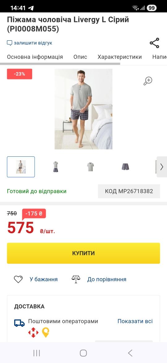 Піжама чоловіча Livergy L Сірий