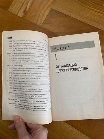 Посібник по секретаріату, менеджмент, спеціалізована література