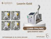 Оренда діодного лазера для епіляції ТМ Laserin ЦІНИ НА ФОТО