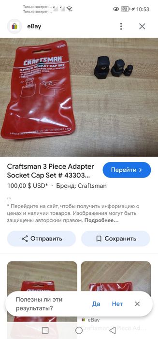 Переходники craftsman