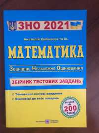 Книжка для підготовки до ЗНО/НМТ з  математики 2021