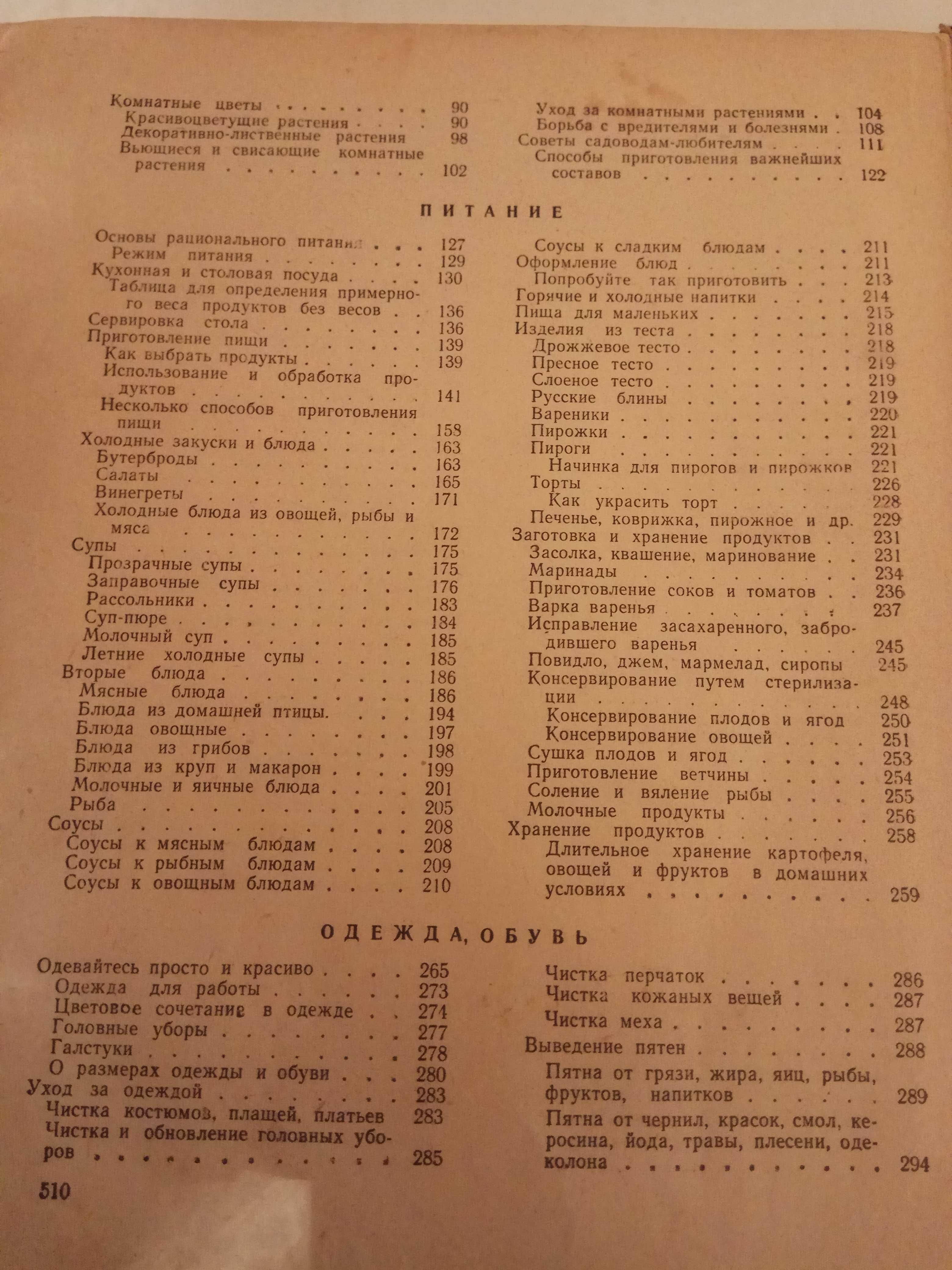 Книга И. А. Гончарова Обломов и Книга полезных советов 1961г.