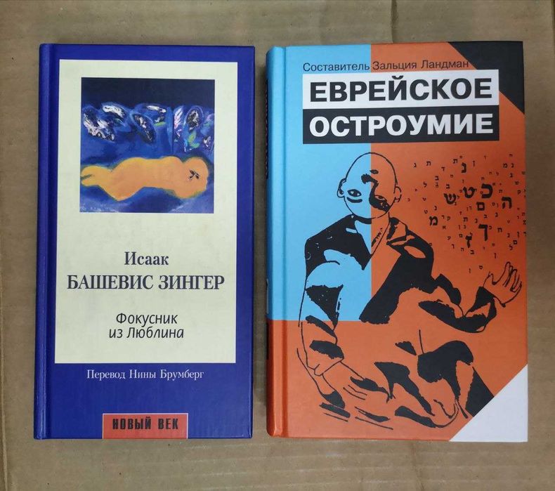 Книги по еврейской истории и культуре