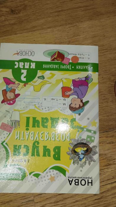 Вчусь розв'язувати задачі