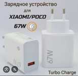 Зарядний блок 67W живлення