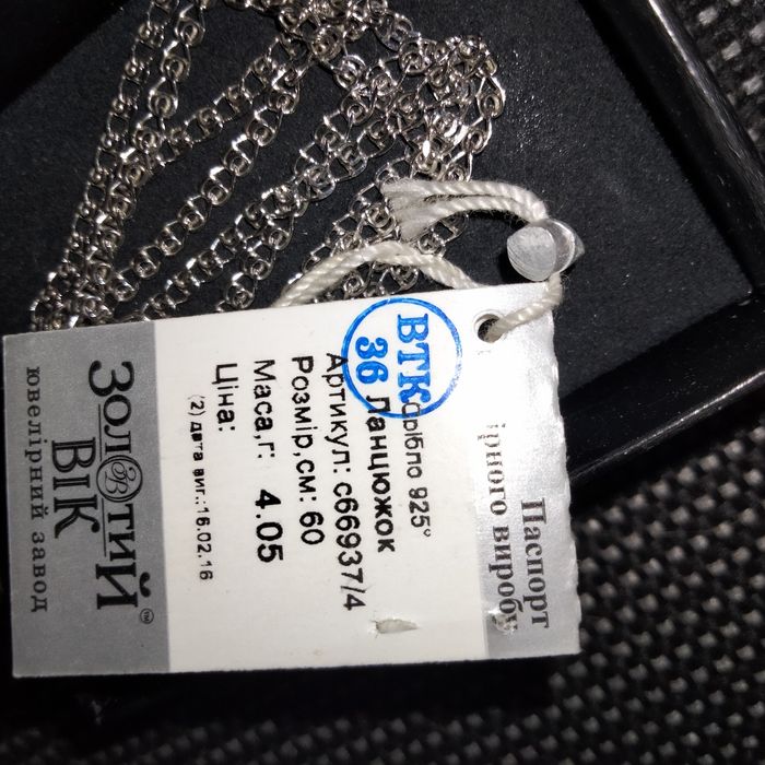 Серебреная  цепочка   золотой век