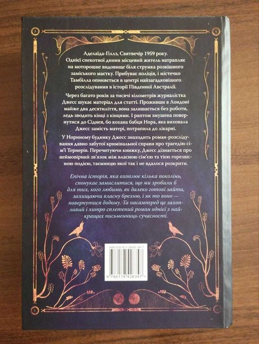 Додому. Кейт Мортон