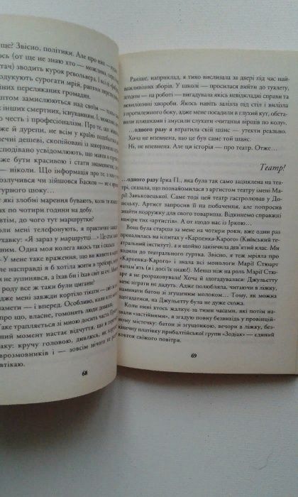 Продам книгу "Одного разу" Ірен Роздобудько