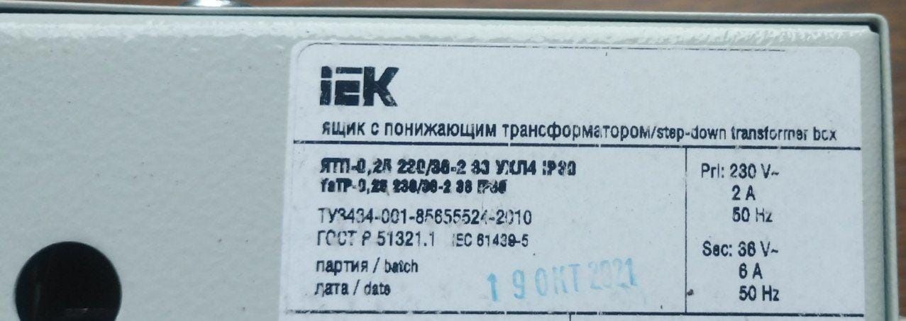 Ящик с понижающим трансформатором IEK ЯТП 0.25кВт 400/36-2