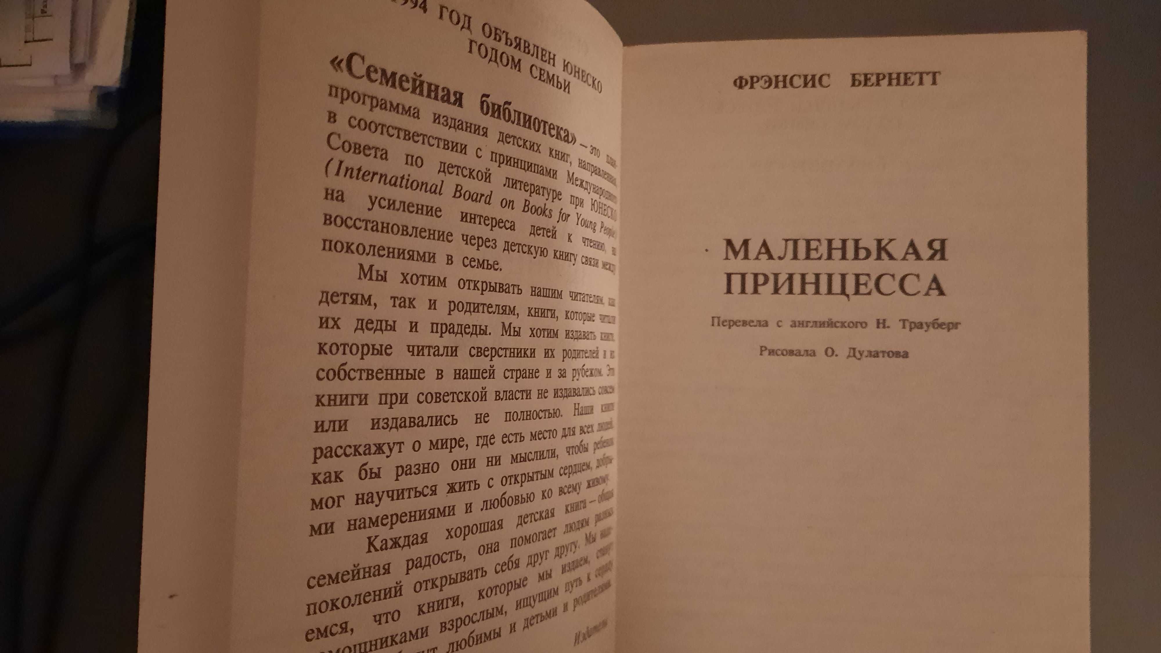 Детские  Ф.Бернетт "Маленькая принцесса" Г.Гурская "О принце Готфриде