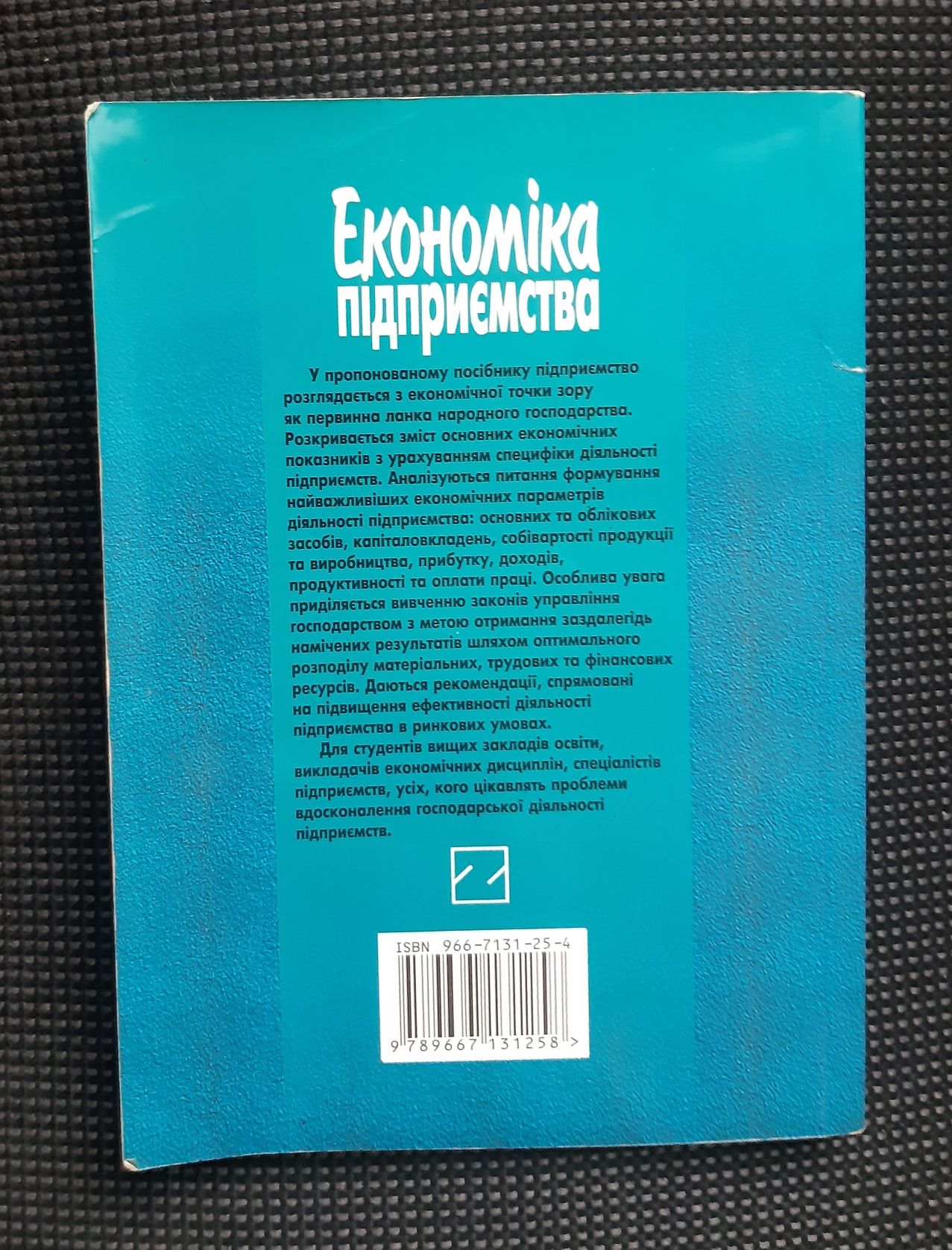 Економіка підприємства Примак Т. О.  навчальний посібник