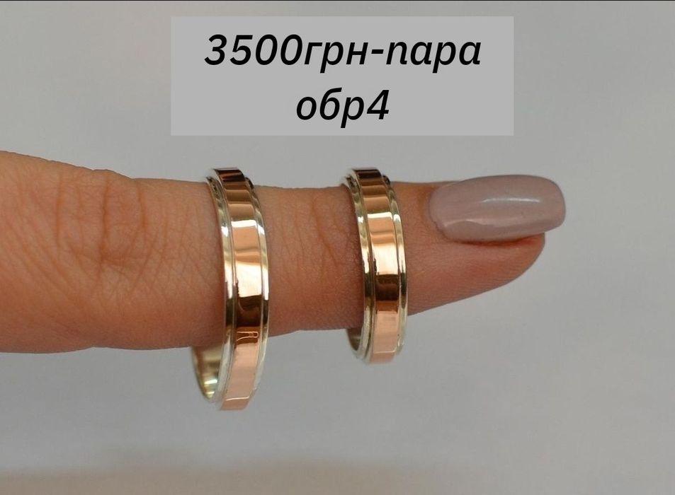Срібні обручки з пластинами золота/Обручальные кольца