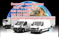 Вантажні перевезення 5, 10 тонн Київ - Україна