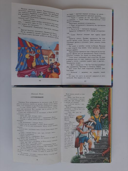 Хрестоматия для детей от 5 до 6 лет, Три Толстяка