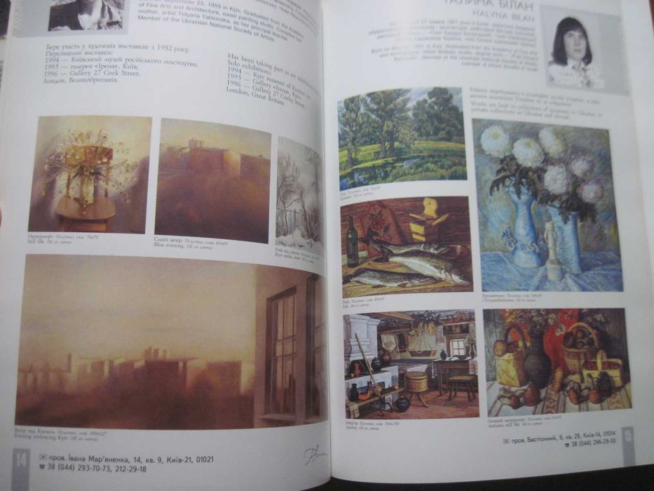 Художники Києва Творчо-біографічний довідник Випуск 1 Київ ІПРЕЗ 2000