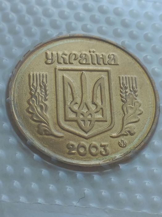50 копійок 2003 року. З набору.