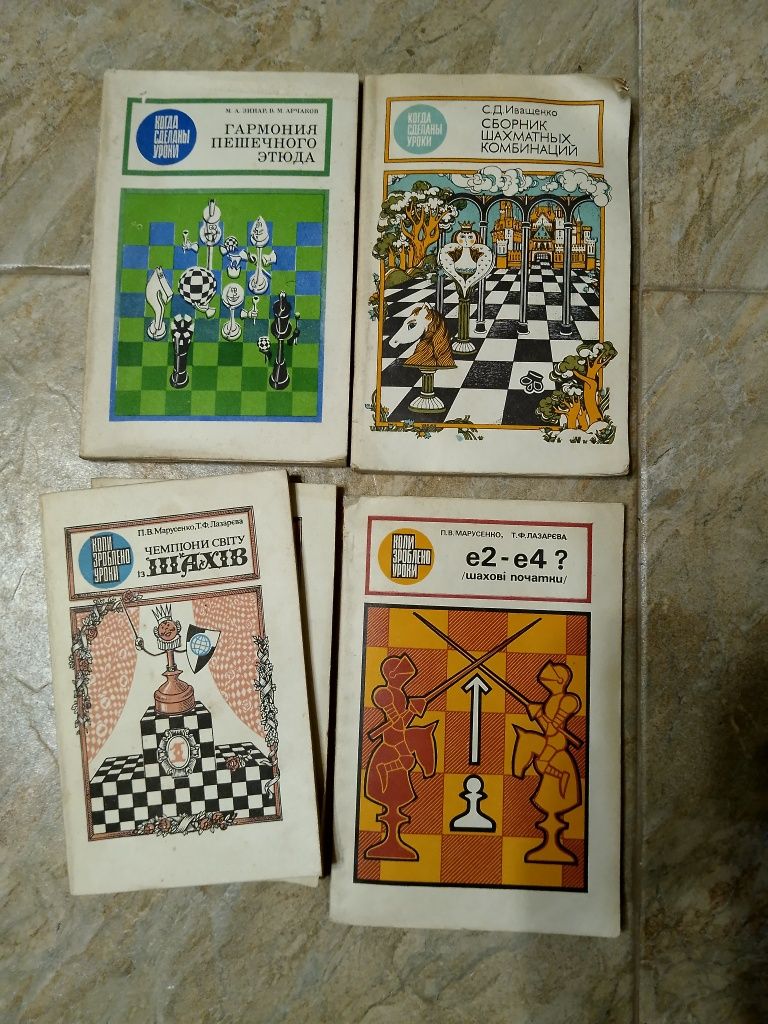 Книги по шахматам и шашкам. Бондаренко,Барский, Гик, Умнов