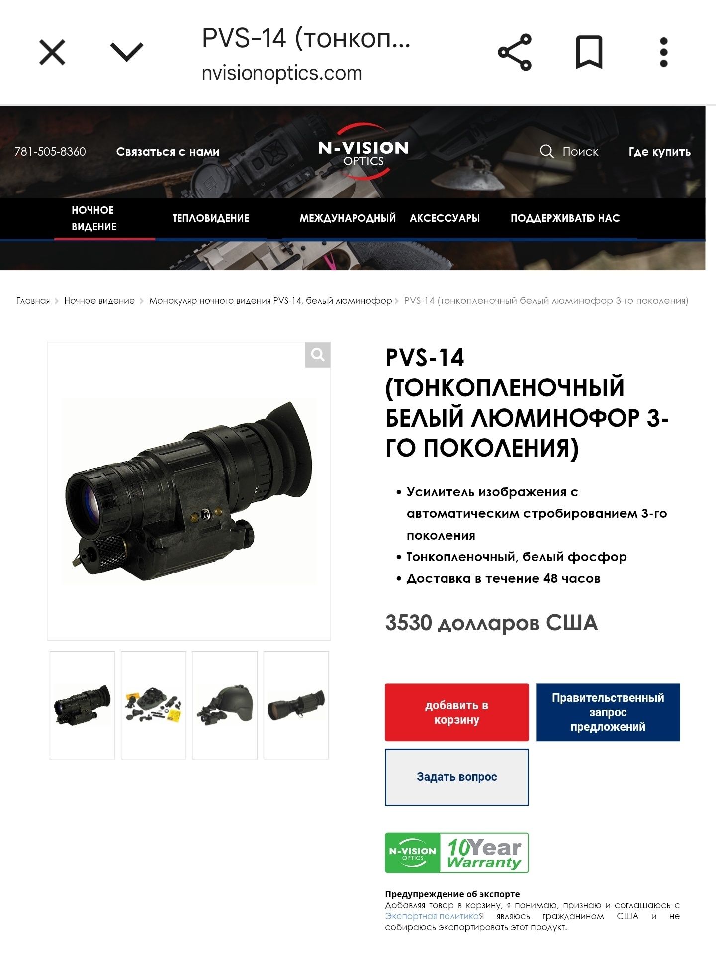 Прилад нічного бачення (на білому фосфорі) PVS-14 esa- nv gen3+