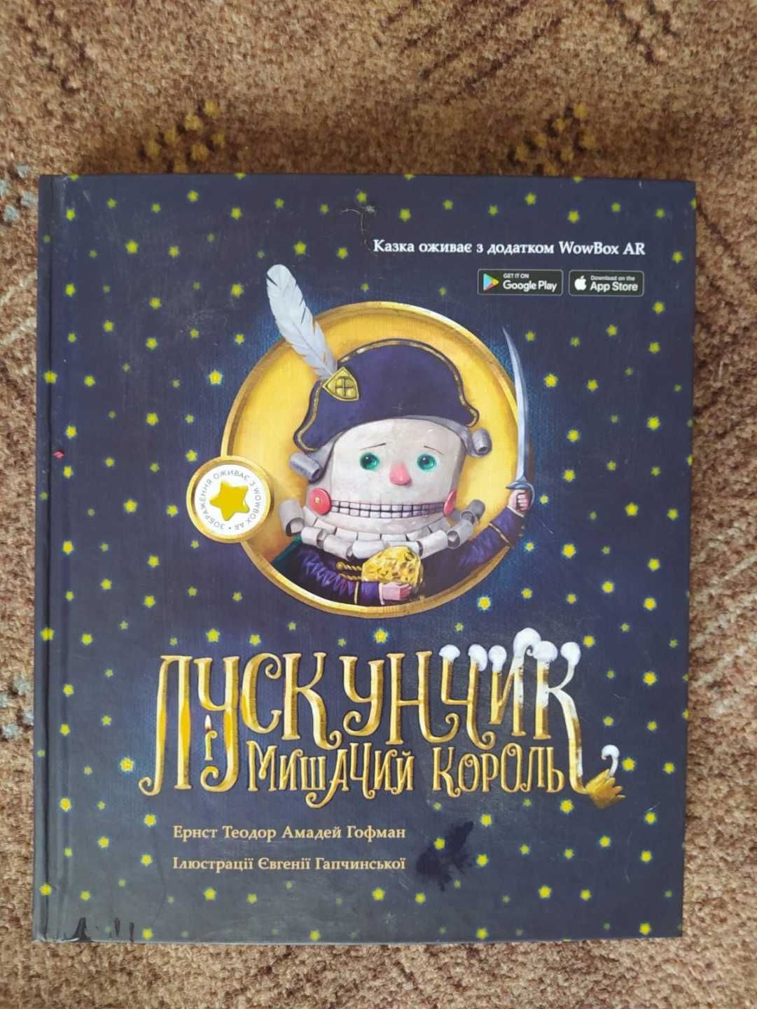 Нова книжка Лускунчик