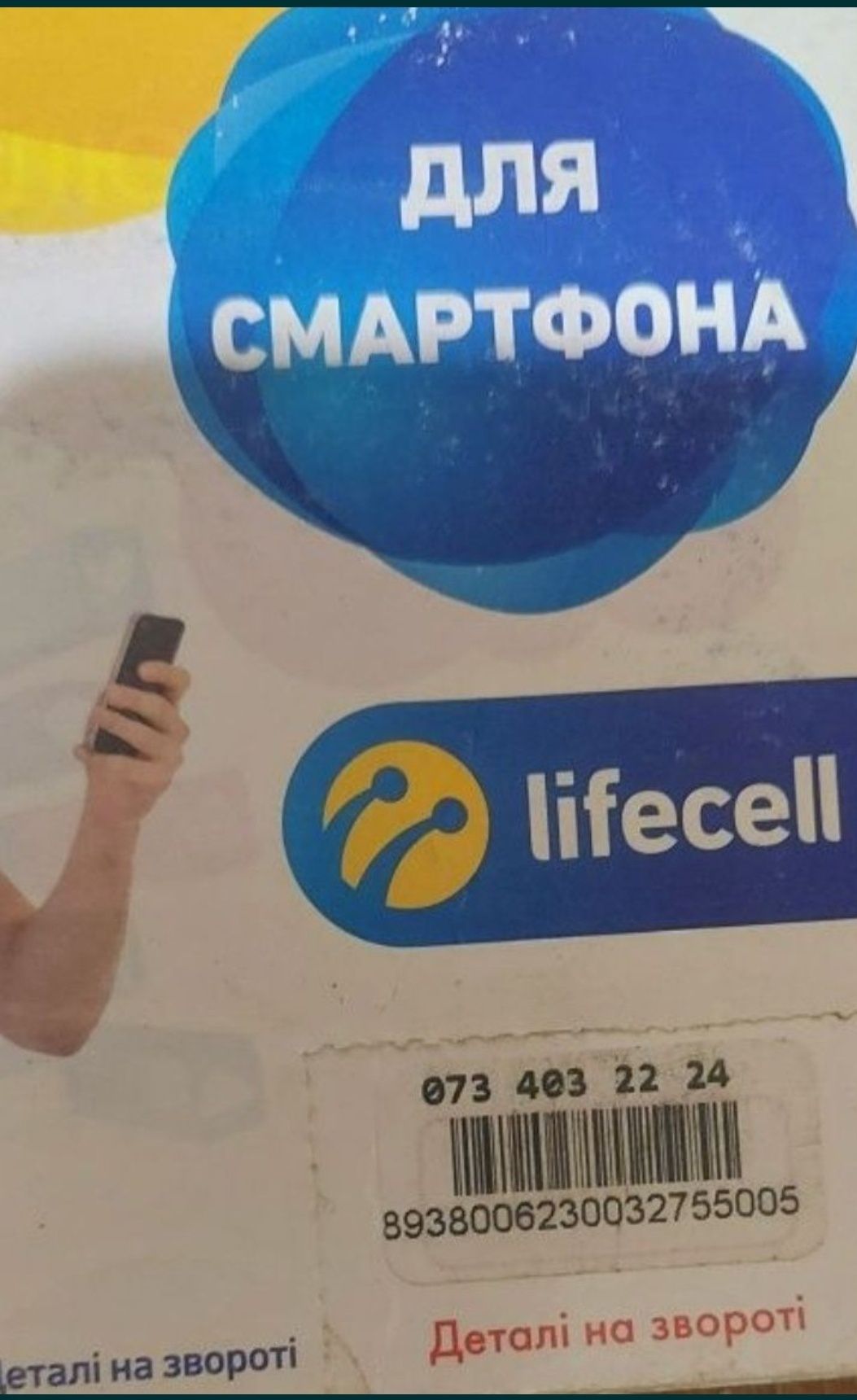 Продам стартовий пакет LifeCell)))