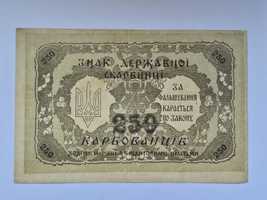 250 karbowańców 1918 Banknot ukraina kolekcja banknotów