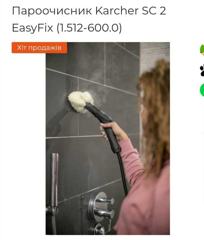 Пароочисник Karcher SC 2 EasyFix (1.512-600.0)