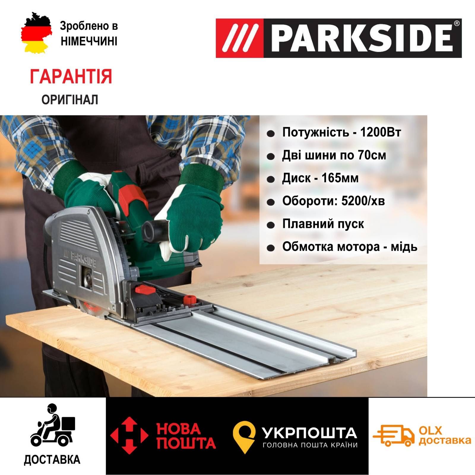 Погружная пила сГерман Parkside PTSS 1200/циркулярна/паркетка/паркетна