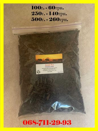 Чай чорний крупнолистовий Ассам 250г (Assam Chubwa ОРА)
