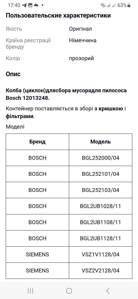 Контейнер для пилу пилосмог пилосос Bosch 12013248