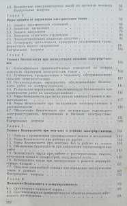 Охорона праці при монтажі та експлуатації сільських електроустановок