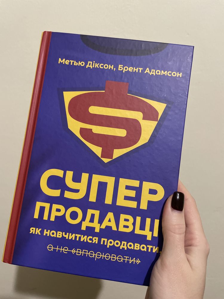 Метью Діксон, Брент Адамсон «Суперпродавці»