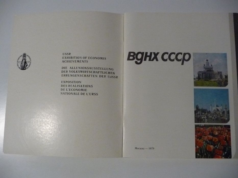 Broszura "Wystawa Osiągnięć Ekonomicznych ZSRR Moskwa 1979"