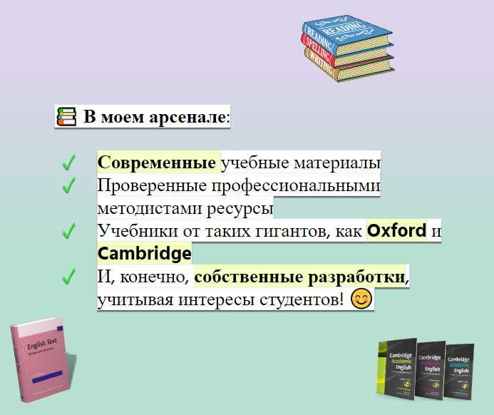 Профессиональный преподаватель английского онлайн, более 10 лет стажа