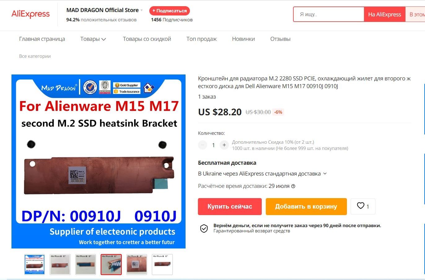 Радіатор M.2 2280 SSD для Dell Alienware M15 M17 00910J Original