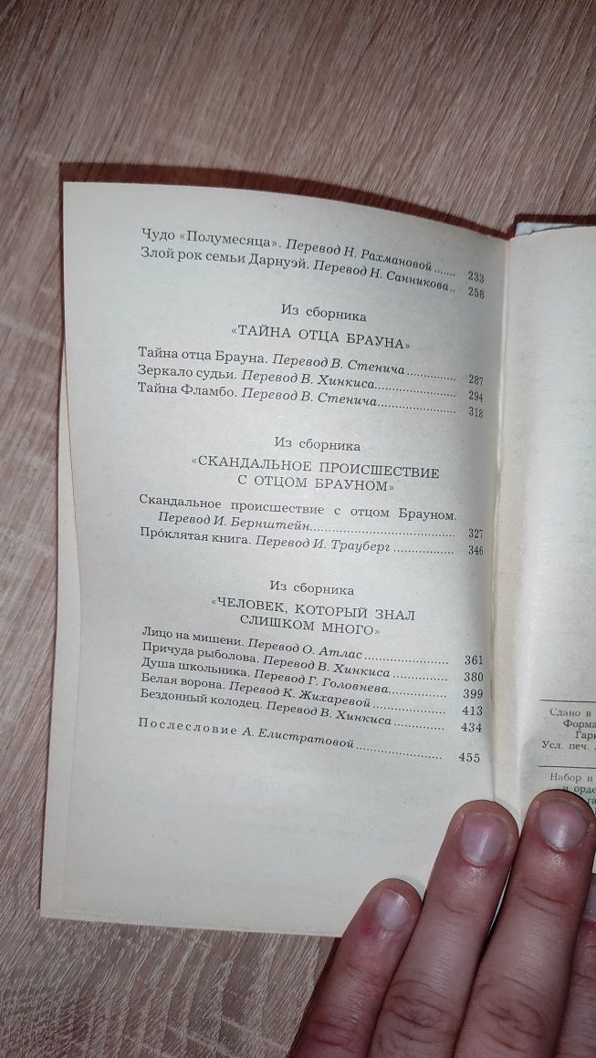 Г.К.Честертон Рассказы 1981