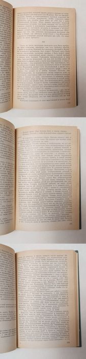 Жорж Санд  "Графиня Рудольштадт»