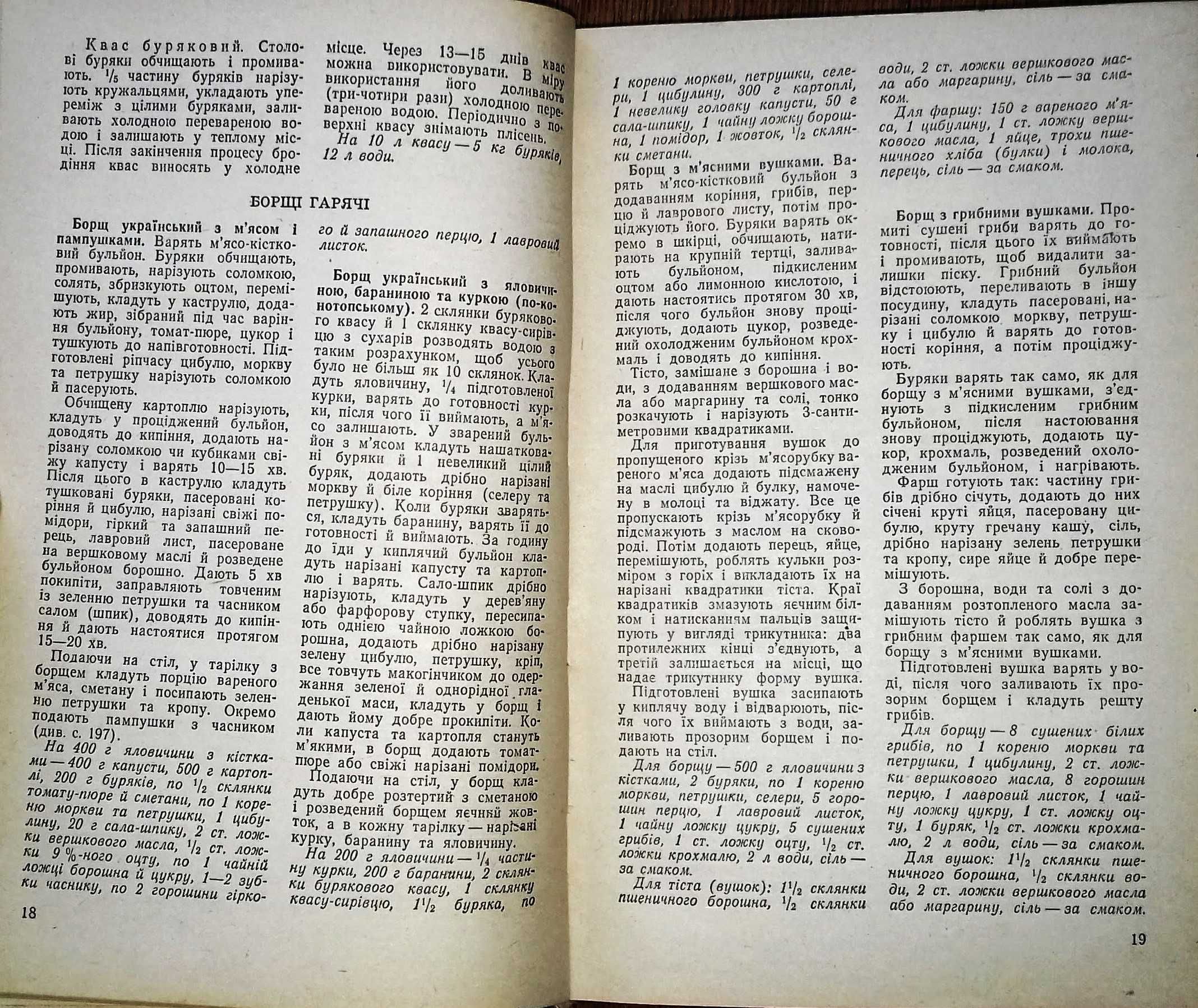 Шалімов С.А., Шадура О.А. Сучасна українська кухня,  1984р.