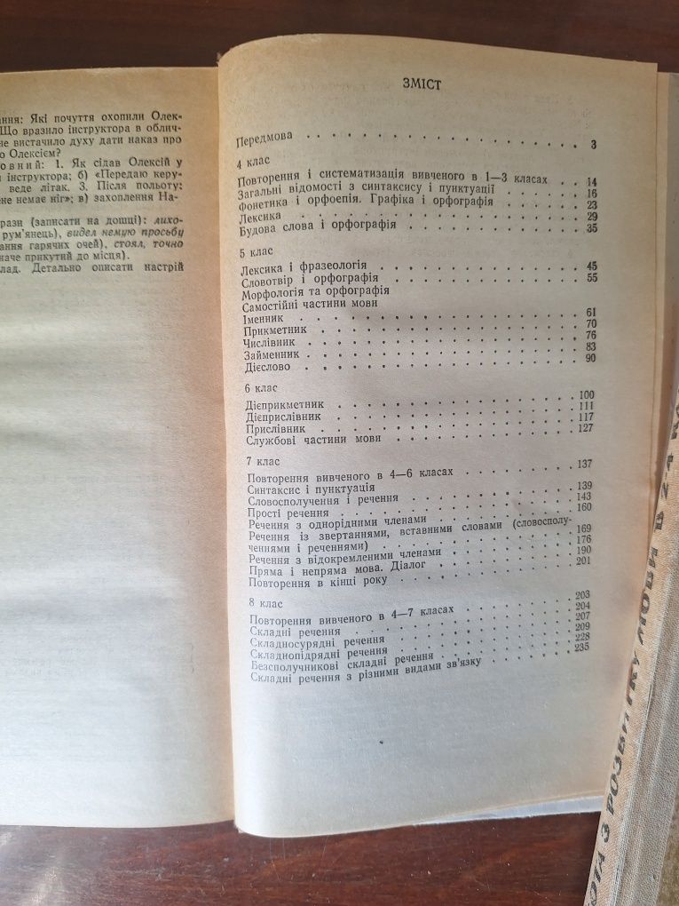 Книга навчальні перекази в 4-8 класах