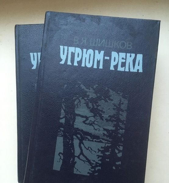 Книга Угрюм- река