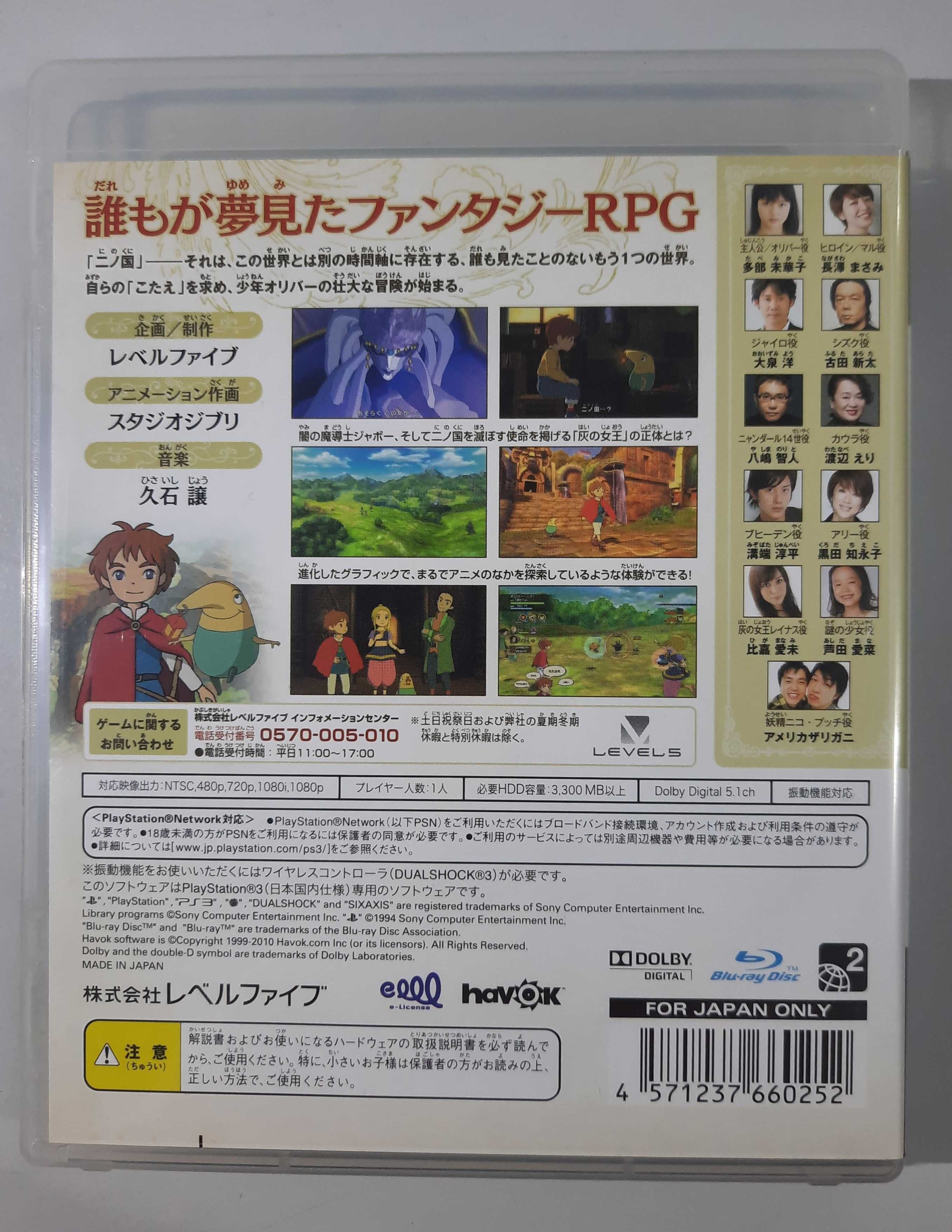 Ni No Kuni: Shiroki Seihai no Joou / PS3 (JPN)