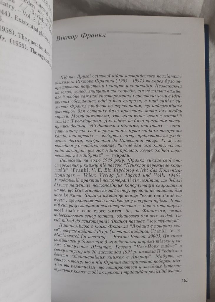 Гуманістична психологія. Том І.