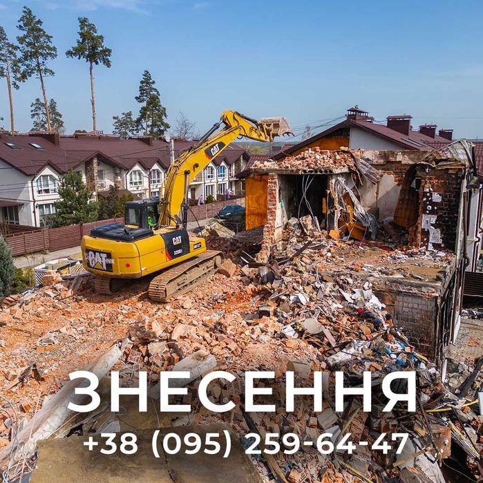 Демонтаж будівлі, труб, фундаменту, металу.Демонтажні роботи. Знесення