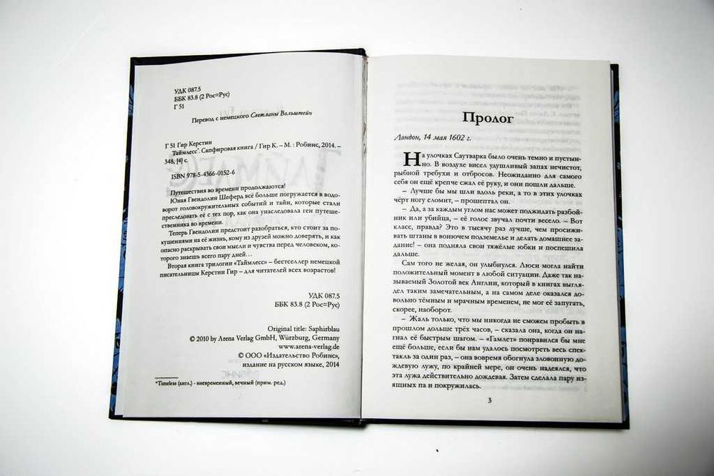 Таймлес. Рубиновая книга + Сапфировая книга. Керстин Гир