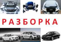 полуось разборка Audi A2 A3 8P A4 B6 B7 B8 B9 A5 8T F53 F57 A6 C5 C6