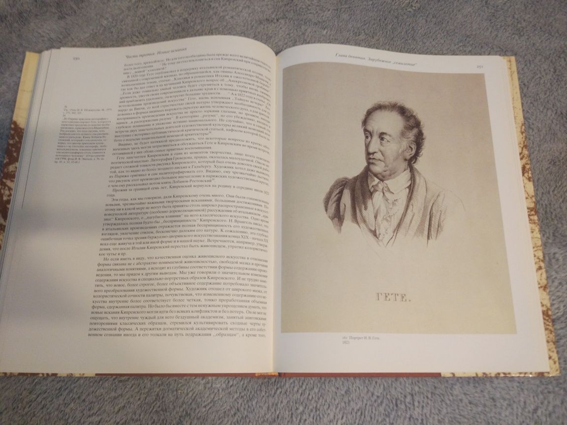 Книга В.М.Зименко " Орест Адамович Кипренский". (1988). (Искусство)