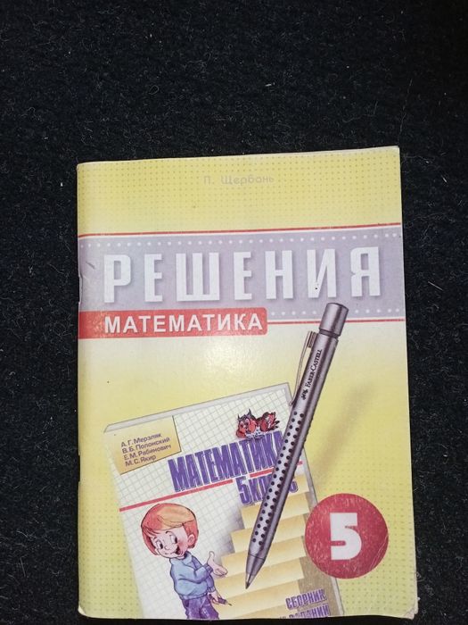 Математика 5 кл решение задач