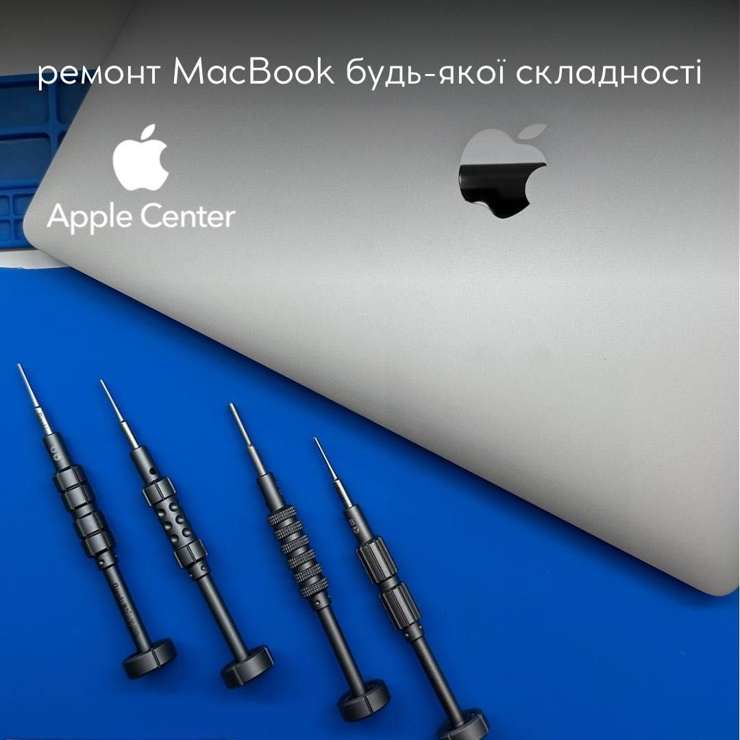 Ремонт MacBook будь якої складності