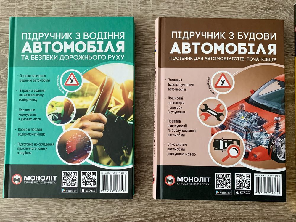 Книги з Пдр 2024, тести, підручник з будови автомобіля, водіння