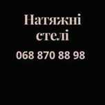 Натяжні стелі без посередників